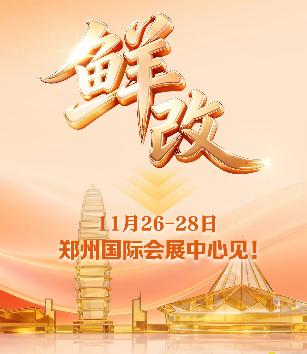 第三届大会鲜改主题主视觉与郑州城市建筑